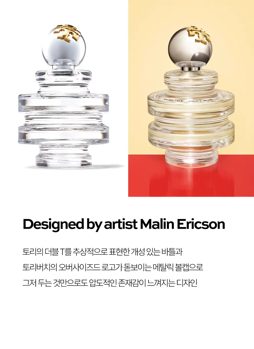 [10ml기프트세트]토리버치 서브라임 EDP (10ml/30ml/50ml/90ml) 상세페이지 10